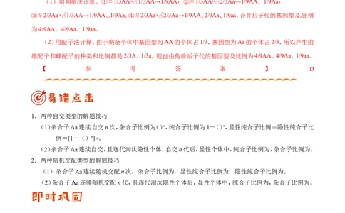 专题05遗传的基本规律-备战2019年高考生物之纠错笔记系列（原卷版）_新高考复习资料_2022年新高考复习资料_2022年一轮复习最新版_1.2022年高考生物一轮复习全国通用版_原卷版