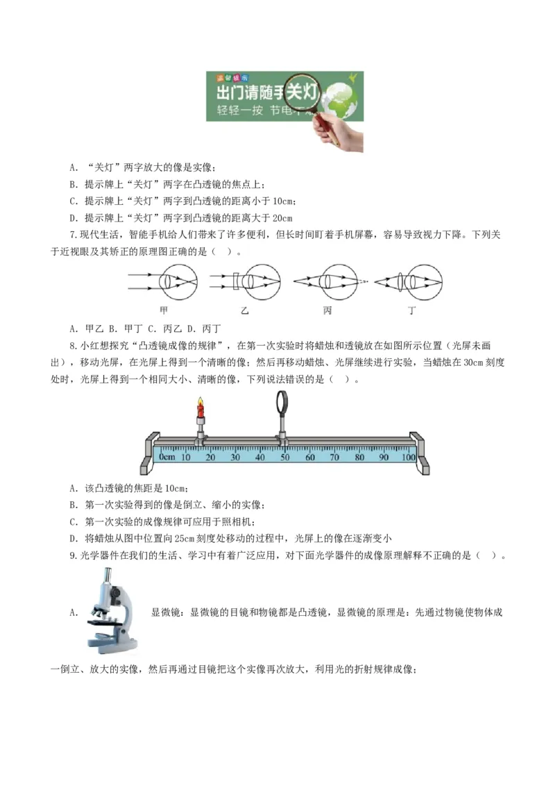 专题03透镜及其应用（测试）（原卷版）_8、物理总复习_8.中考物理总复习_2024年中考复习资料_一轮复习资料_完2024年中考物理一轮复习课件+讲义+练习（全国通用）