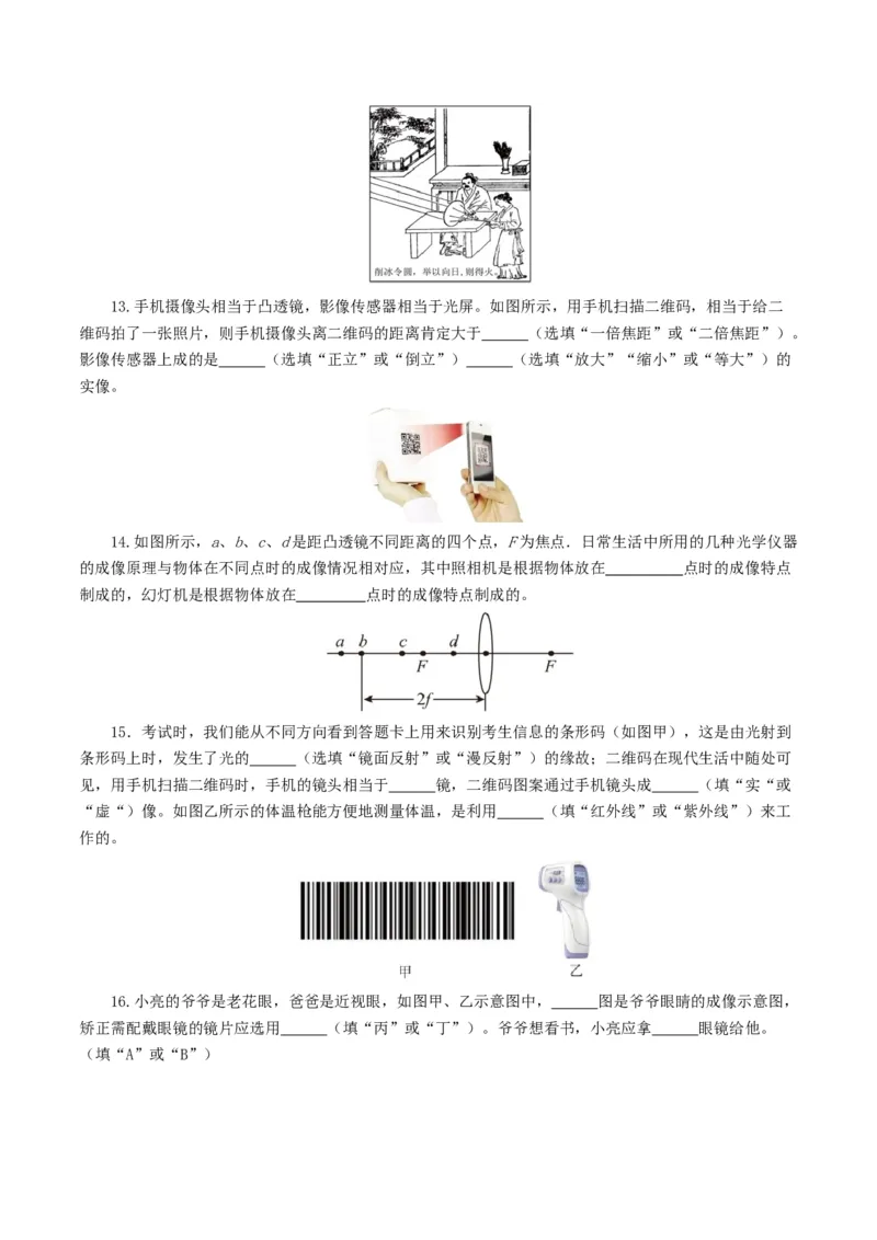 专题03透镜及其应用（测试）（原卷版）_8、物理总复习_8.中考物理总复习_2024年中考复习资料_一轮复习资料_完2024年中考物理一轮复习课件+讲义+练习（全国通用）