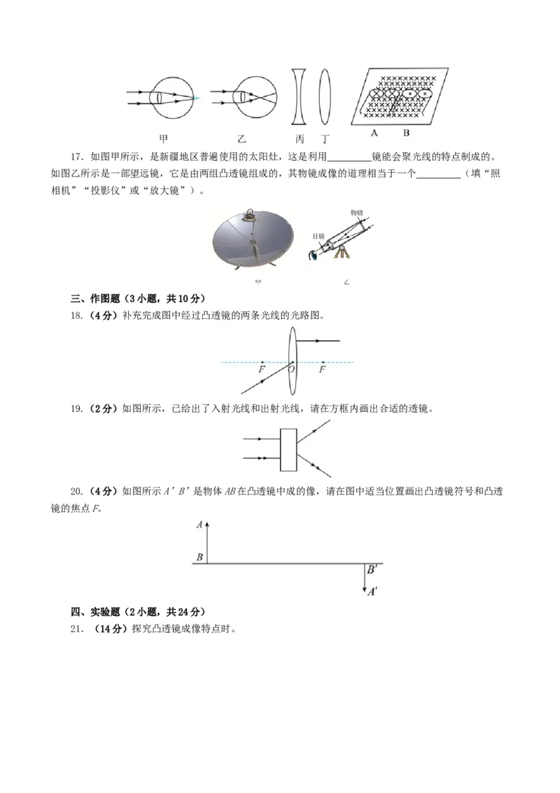 专题03透镜及其应用（测试）（原卷版）_8、物理总复习_8.中考物理总复习_2024年中考复习资料_一轮复习资料_完2024年中考物理一轮复习课件+讲义+练习（全国通用）