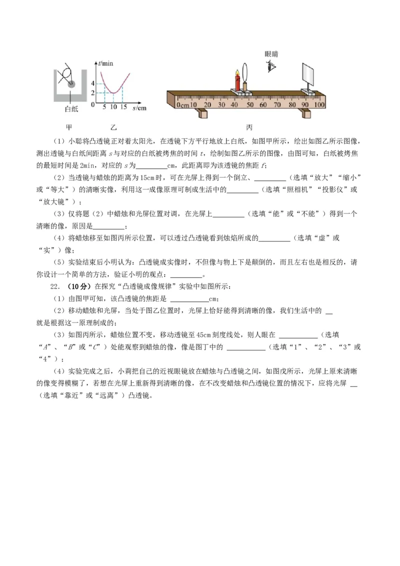 专题03透镜及其应用（测试）（原卷版）_8、物理总复习_8.中考物理总复习_2024年中考复习资料_一轮复习资料_完2024年中考物理一轮复习课件+讲义+练习（全国通用）