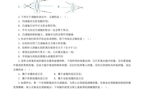 专题03透镜及其应用（测试）（原卷版）_8、物理总复习_8.中考物理总复习_2024年中考复习资料_一轮复习资料_完2024年中考物理一轮复习课件+讲义+练习（全国通用）