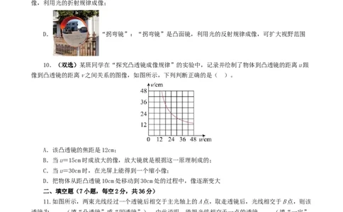 专题03透镜及其应用（测试）（原卷版）_8、物理总复习_8.中考物理总复习_2024年中考复习资料_一轮复习资料_完2024年中考物理一轮复习课件+讲义+练习（全国通用）