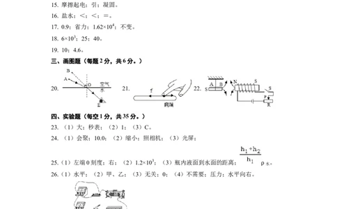 2024年中考押题预测卷01（南京卷）-物理（参考答案）_8、物理总复习_2024中考模拟题物理_押题预测_2024年中考押题预测卷01（南京卷）-物理（含考试版、全解全析、参考答案、答题卡）