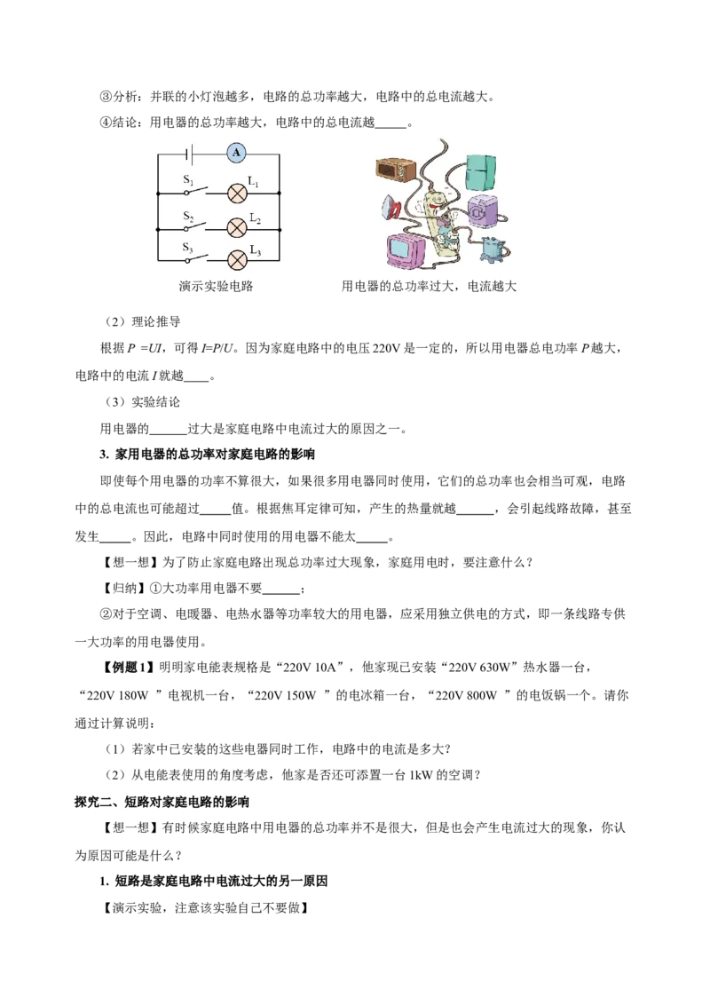 19.2家庭电路中电流过大的原因（导学案）-（人教版）学生版_初物_八年级上下册+九年级全一册物理_九年级物理全一册_导学案