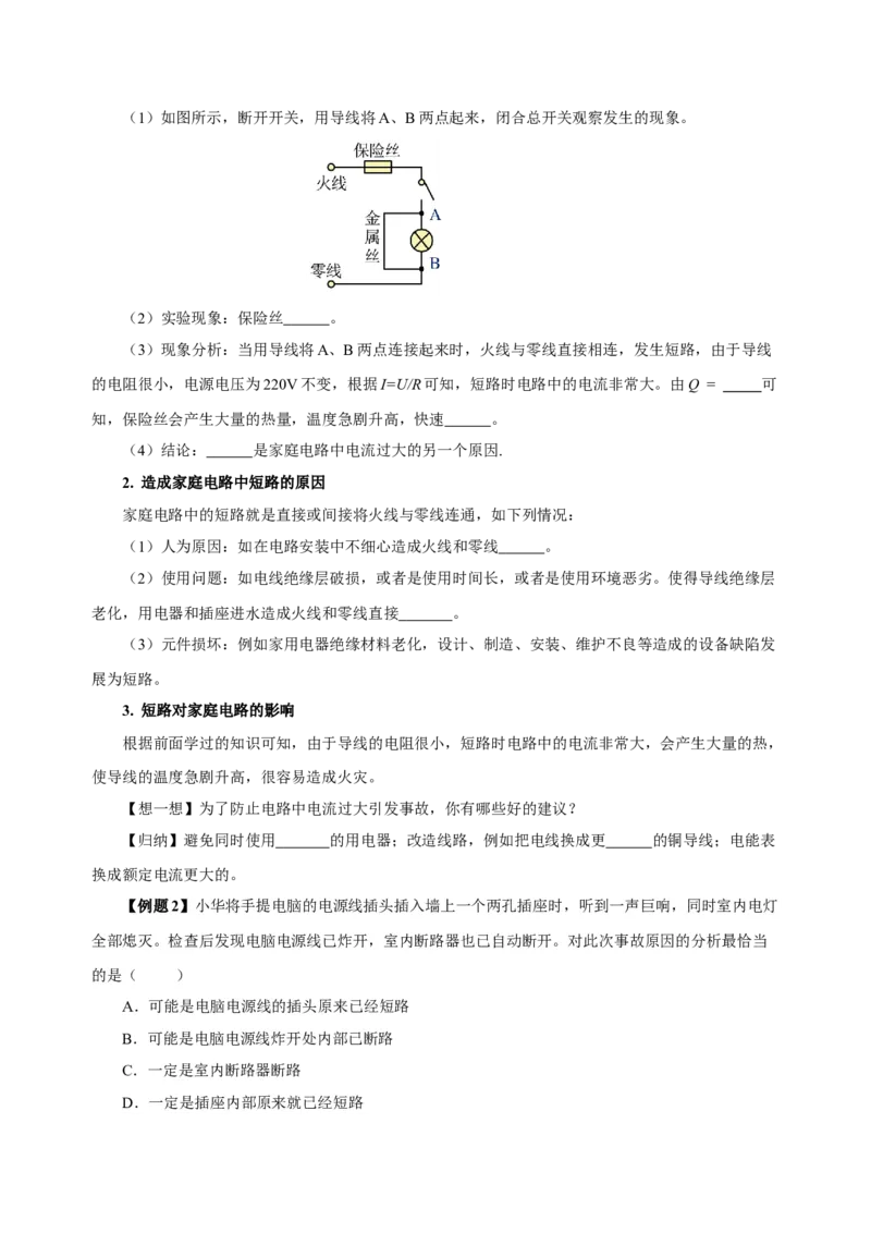 19.2家庭电路中电流过大的原因（导学案）-（人教版）学生版_初物_八年级上下册+九年级全一册物理_九年级物理全一册_导学案