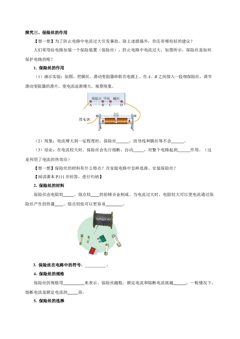19.2家庭电路中电流过大的原因（导学案）-（人教版）学生版_初物_八年级上下册+九年级全一册物理_九年级物理全一册_导学案