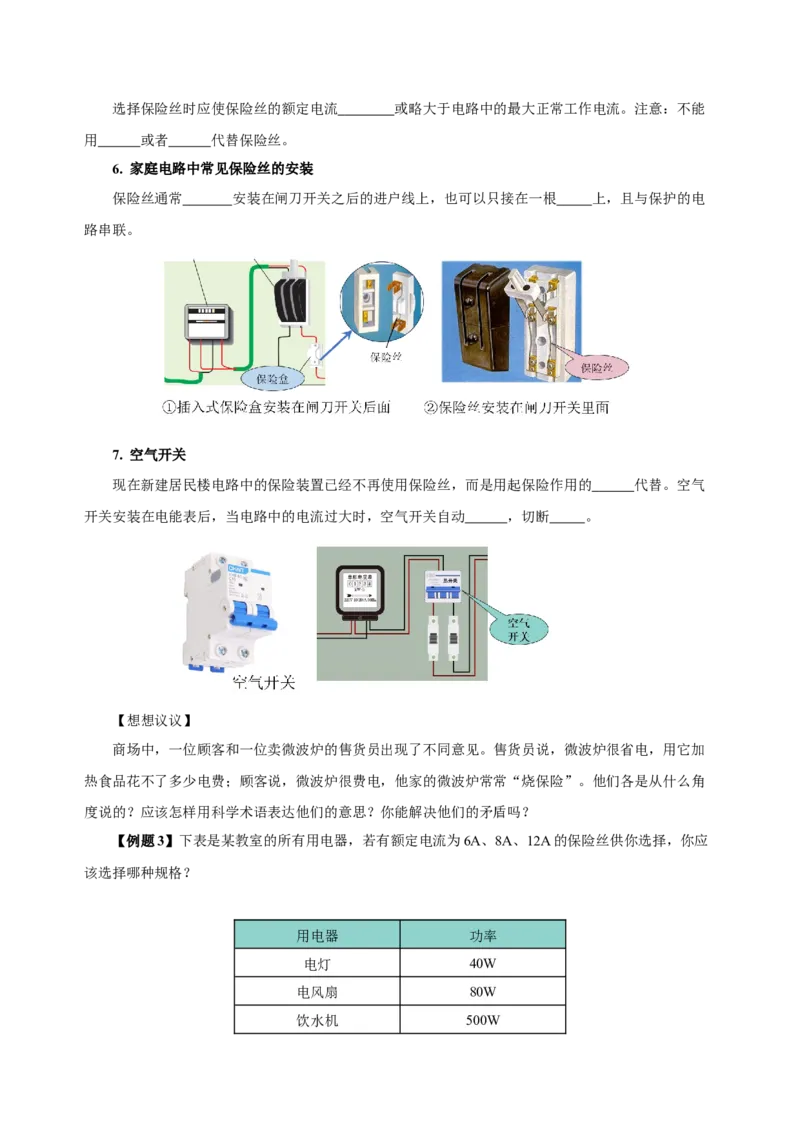 19.2家庭电路中电流过大的原因（导学案）-（人教版）学生版_初物_八年级上下册+九年级全一册物理_九年级物理全一册_导学案