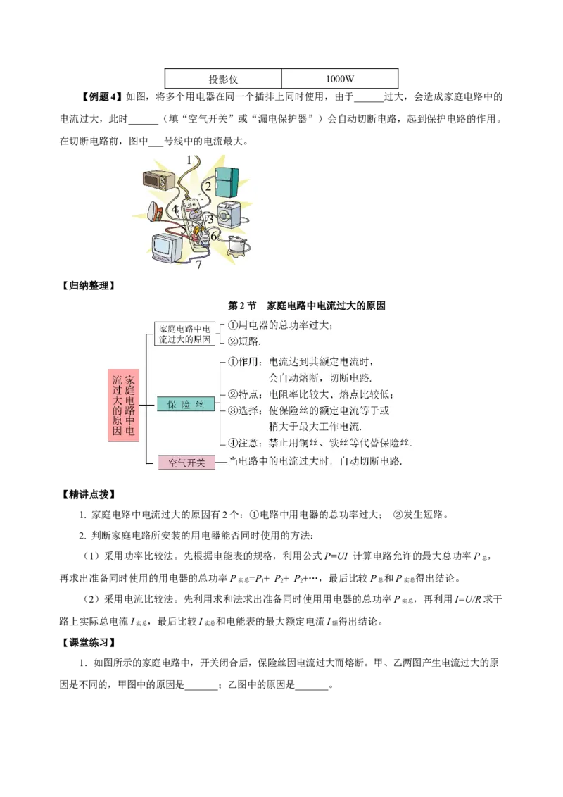 19.2家庭电路中电流过大的原因（导学案）-（人教版）学生版_初物_八年级上下册+九年级全一册物理_九年级物理全一册_导学案