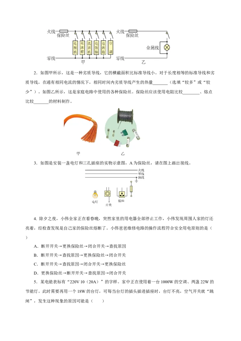 19.2家庭电路中电流过大的原因（导学案）-（人教版）学生版_初物_八年级上下册+九年级全一册物理_九年级物理全一册_导学案