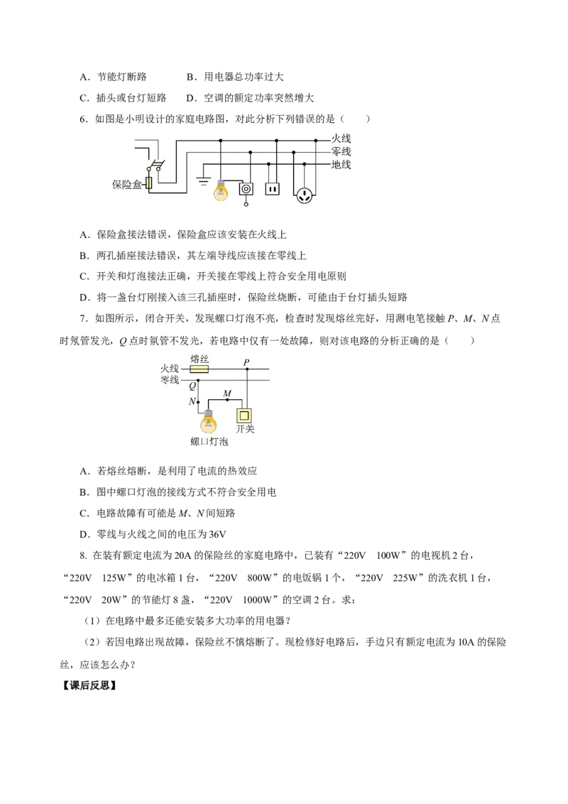 19.2家庭电路中电流过大的原因（导学案）-（人教版）学生版_初物_八年级上下册+九年级全一册物理_九年级物理全一册_导学案