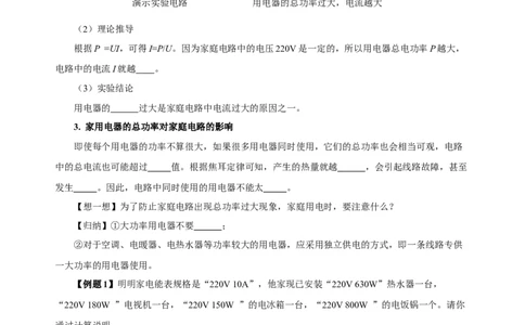 19.2家庭电路中电流过大的原因（导学案）-（人教版）学生版_初物_八年级上下册+九年级全一册物理_九年级物理全一册_导学案