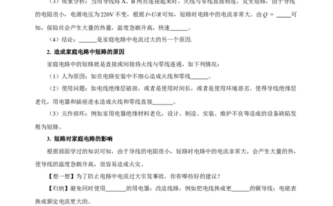 19.2家庭电路中电流过大的原因（导学案）-（人教版）学生版_初物_八年级上下册+九年级全一册物理_九年级物理全一册_导学案