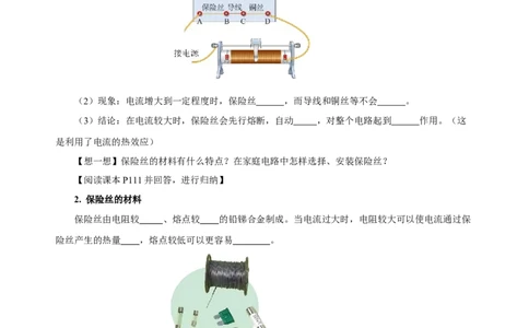 19.2家庭电路中电流过大的原因（导学案）-（人教版）学生版_初物_八年级上下册+九年级全一册物理_九年级物理全一册_导学案