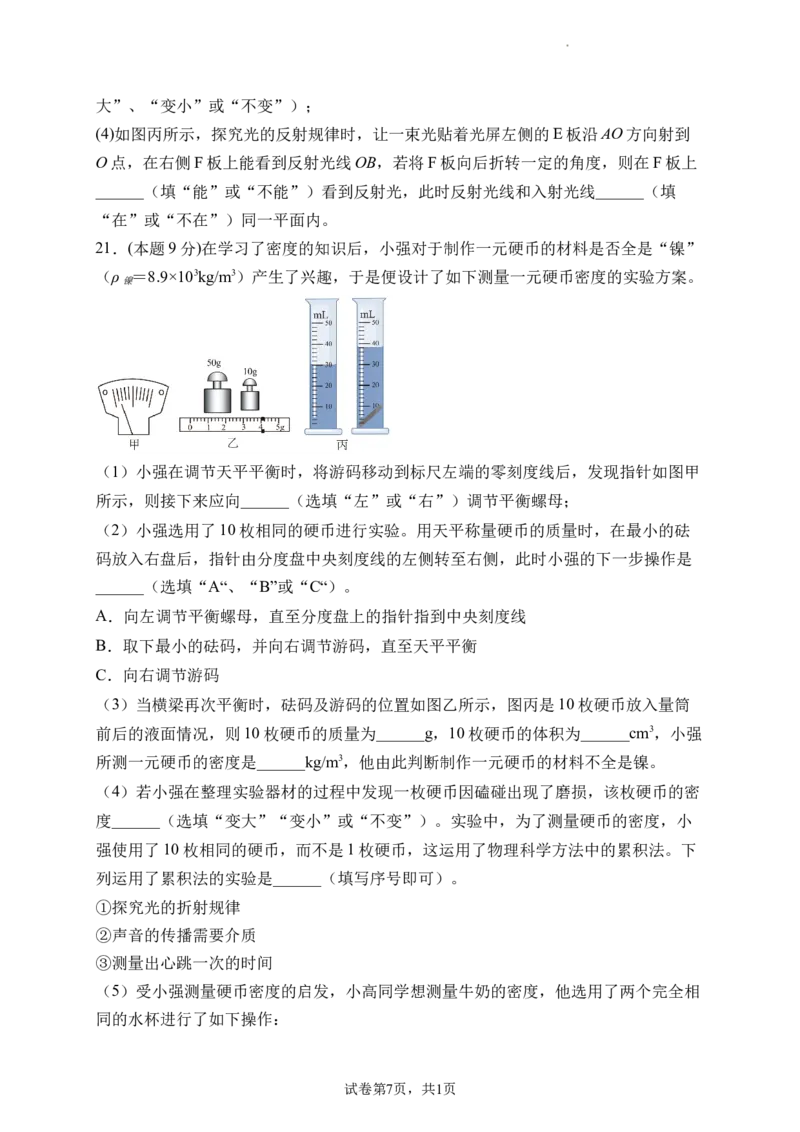 2022年中考物理考前集训模拟试卷（一）（解析版）_8、物理总复习_8.中考物理总复习_2022年中考复习资料_2022年中考物理考前集训模拟试卷_2022年中考物理考前集训模拟试卷（一）