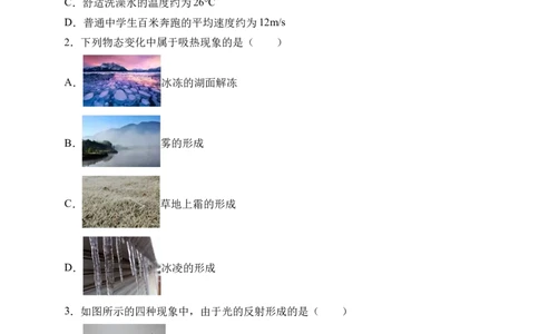 2022年中考物理考前集训模拟试卷（一）（解析版）_8、物理总复习_8.中考物理总复习_2022年中考复习资料_2022年中考物理考前集训模拟试卷_2022年中考物理考前集训模拟试卷（一）