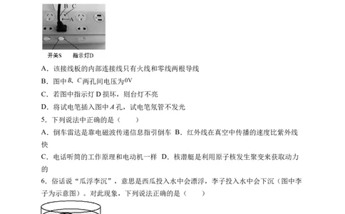 2022年中考物理考前集训模拟试卷（一）（解析版）_8、物理总复习_8.中考物理总复习_2022年中考复习资料_2022年中考物理考前集训模拟试卷_2022年中考物理考前集训模拟试卷（一）