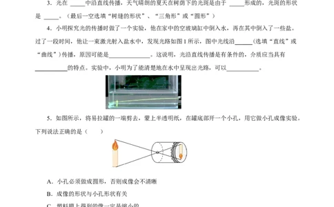 4.1光的直线传播（分层作业）-（人教版）原卷版_初物_八年级上下册+九年级全一册物理_八年级物理上册_老课标资料_同步练习