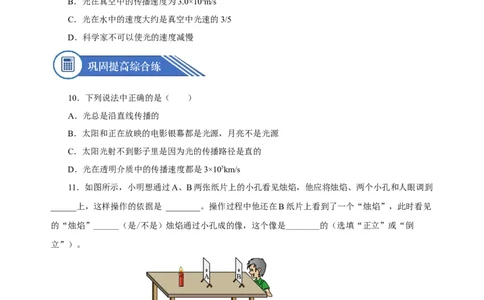 4.1光的直线传播（分层作业）-（人教版）原卷版_初物_八年级上下册+九年级全一册物理_八年级物理上册_老课标资料_同步练习