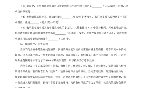 4.1光的直线传播（分层作业）-（人教版）原卷版_初物_八年级上下册+九年级全一册物理_八年级物理上册_老课标资料_同步练习