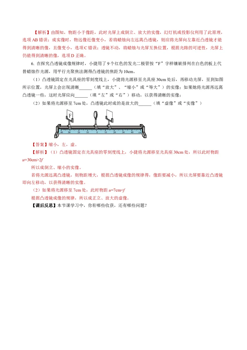5.3凸透镜成像的规律（导学案）教师版_初物_八年级上下册+九年级全一册物理_八年级物理上册_导学案（完）