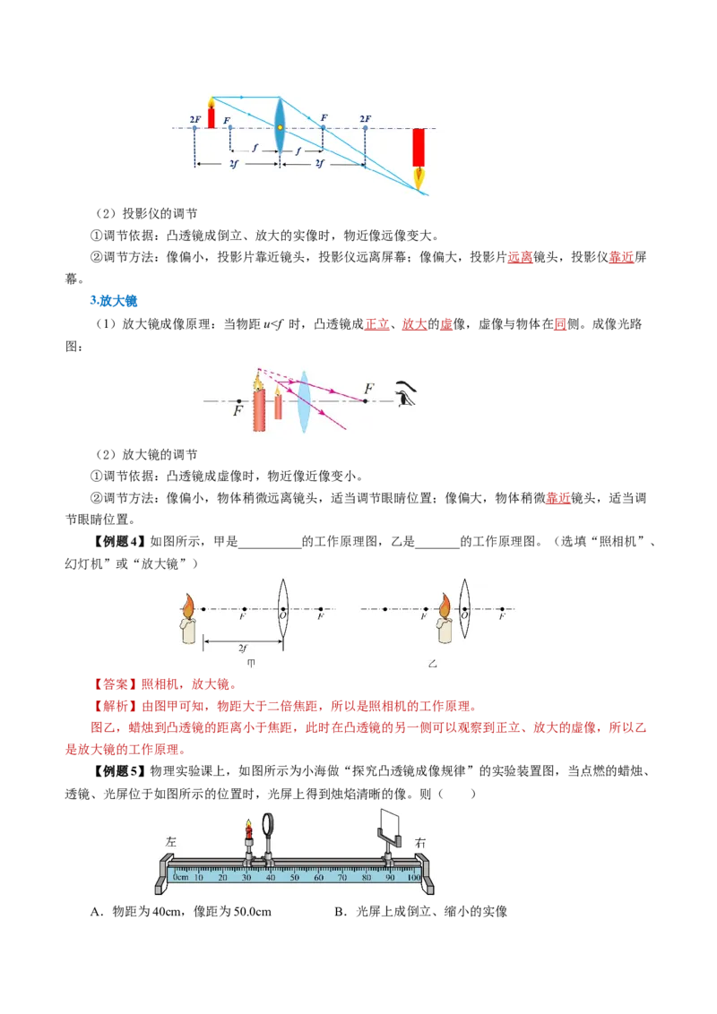 5.3凸透镜成像的规律（导学案）教师版_初物_八年级上下册+九年级全一册物理_八年级物理上册_导学案（完）