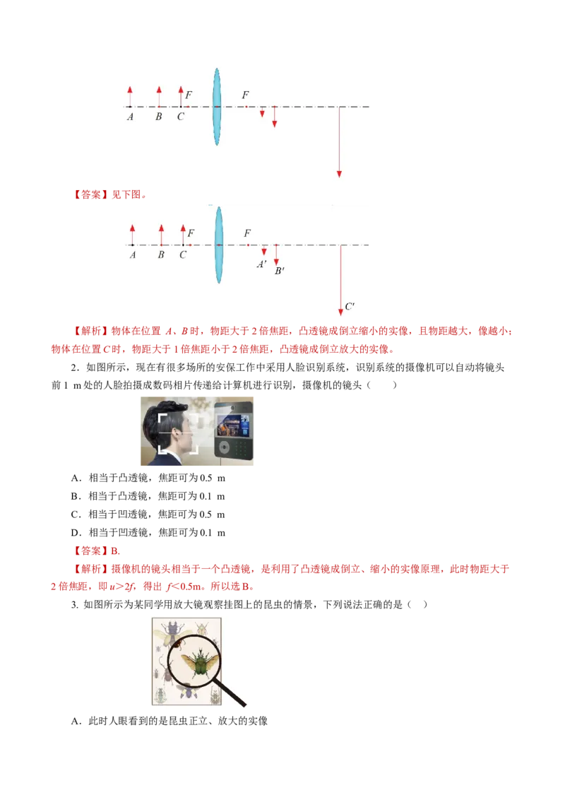 5.3凸透镜成像的规律（导学案）教师版_初物_八年级上下册+九年级全一册物理_八年级物理上册_导学案（完）