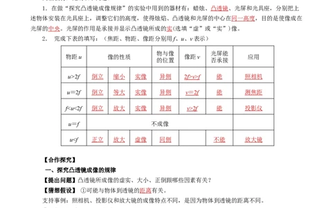 5.3凸透镜成像的规律（导学案）教师版_初物_八年级上下册+九年级全一册物理_八年级物理上册_导学案（完）