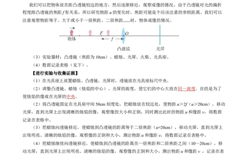 5.3凸透镜成像的规律（导学案）教师版_初物_八年级上下册+九年级全一册物理_八年级物理上册_导学案（完）