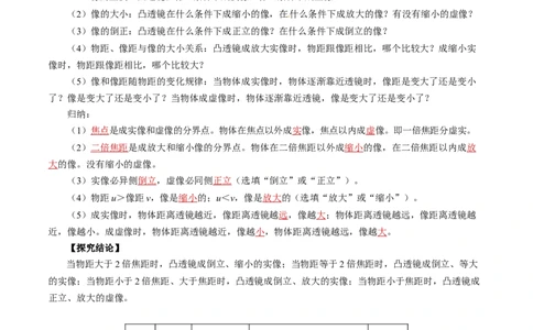5.3凸透镜成像的规律（导学案）教师版_初物_八年级上下册+九年级全一册物理_八年级物理上册_导学案（完）