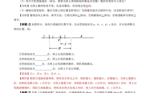 5.3凸透镜成像的规律（导学案）教师版_初物_八年级上下册+九年级全一册物理_八年级物理上册_导学案（完）