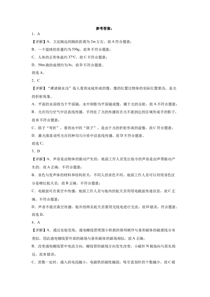 2023年河北省物理中考真题解析版_初物_八年级上下册+九年级全一册物理_八年级物理上册_全套教学资源_课件教案2_中考真题_1.近五年河北省中考真题