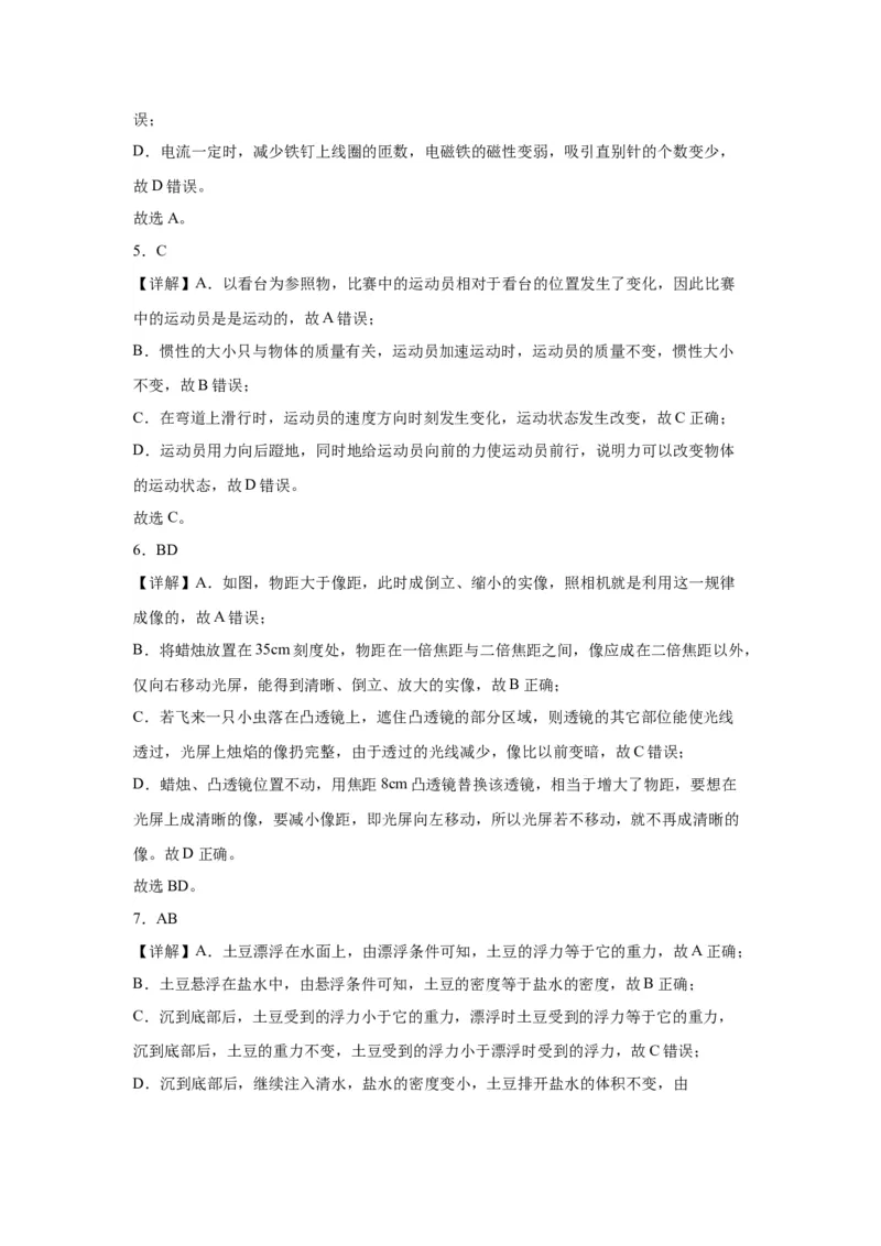2023年河北省物理中考真题解析版_初物_八年级上下册+九年级全一册物理_八年级物理上册_全套教学资源_课件教案2_中考真题_1.近五年河北省中考真题
