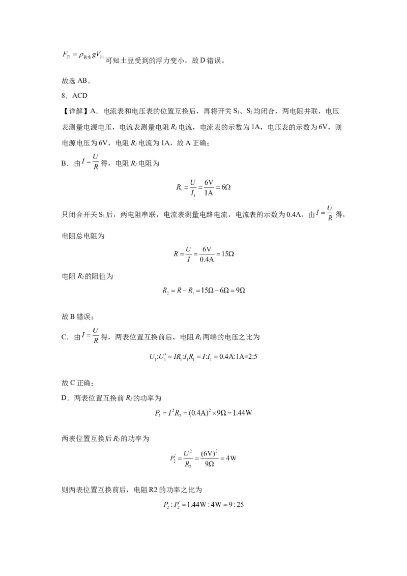 2023年河北省物理中考真题解析版_初物_八年级上下册+九年级全一册物理_八年级物理上册_全套教学资源_课件教案2_中考真题_1.近五年河北省中考真题