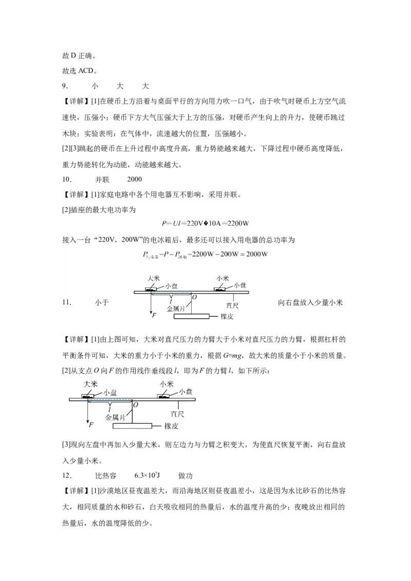 2023年河北省物理中考真题解析版_初物_八年级上下册+九年级全一册物理_八年级物理上册_全套教学资源_课件教案2_中考真题_1.近五年河北省中考真题