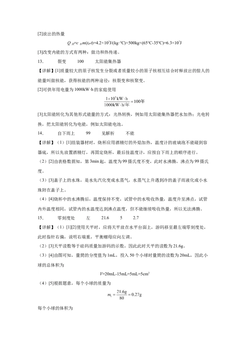2023年河北省物理中考真题解析版_初物_八年级上下册+九年级全一册物理_八年级物理上册_全套教学资源_课件教案2_中考真题_1.近五年河北省中考真题