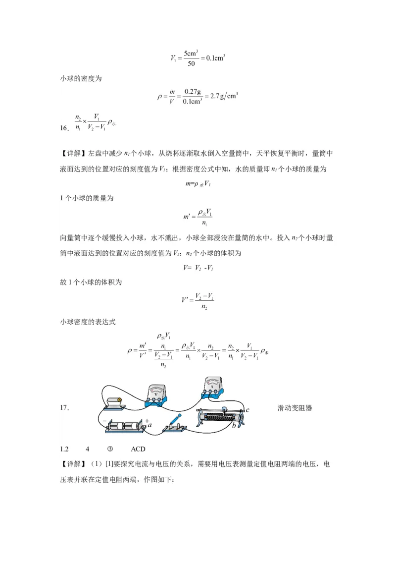 2023年河北省物理中考真题解析版_初物_八年级上下册+九年级全一册物理_八年级物理上册_全套教学资源_课件教案2_中考真题_1.近五年河北省中考真题