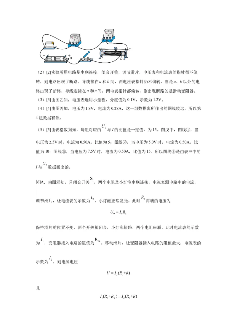 2023年河北省物理中考真题解析版_初物_八年级上下册+九年级全一册物理_八年级物理上册_全套教学资源_课件教案2_中考真题_1.近五年河北省中考真题