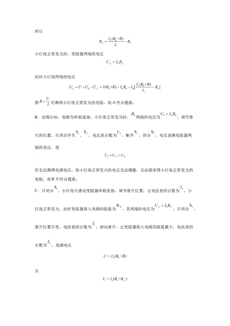 2023年河北省物理中考真题解析版_初物_八年级上下册+九年级全一册物理_八年级物理上册_全套教学资源_课件教案2_中考真题_1.近五年河北省中考真题