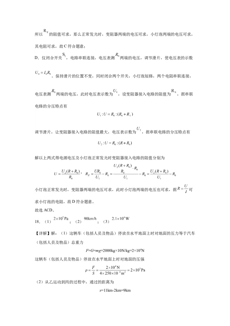 2023年河北省物理中考真题解析版_初物_八年级上下册+九年级全一册物理_八年级物理上册_全套教学资源_课件教案2_中考真题_1.近五年河北省中考真题