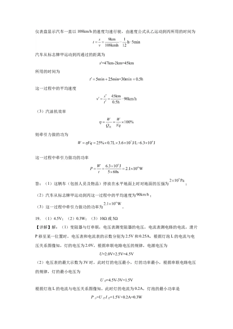 2023年河北省物理中考真题解析版_初物_八年级上下册+九年级全一册物理_八年级物理上册_全套教学资源_课件教案2_中考真题_1.近五年河北省中考真题