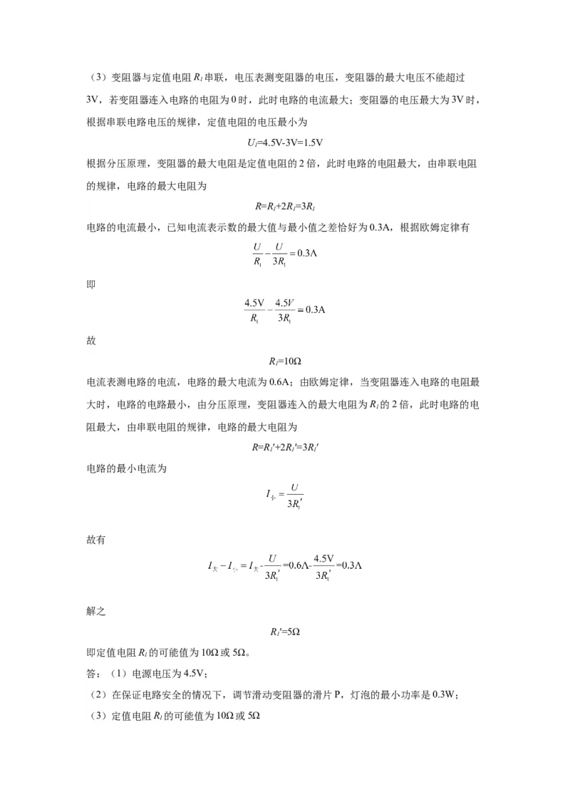 2023年河北省物理中考真题解析版_初物_八年级上下册+九年级全一册物理_八年级物理上册_全套教学资源_课件教案2_中考真题_1.近五年河北省中考真题