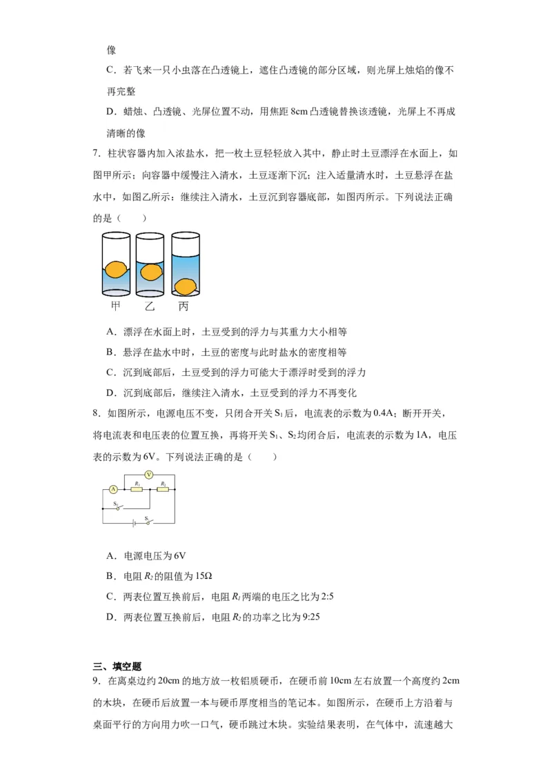 2023年河北省物理中考真题解析版_初物_八年级上下册+九年级全一册物理_八年级物理上册_全套教学资源_课件教案2_中考真题_1.近五年河北省中考真题