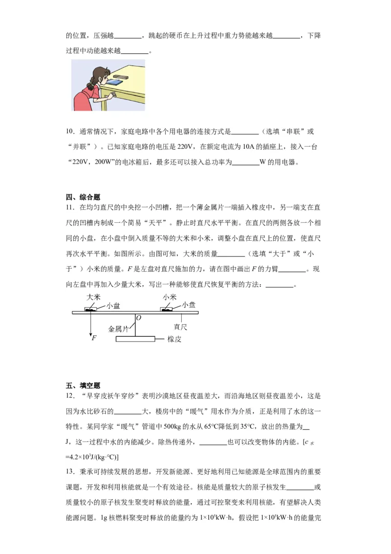 2023年河北省物理中考真题解析版_初物_八年级上下册+九年级全一册物理_八年级物理上册_全套教学资源_课件教案2_中考真题_1.近五年河北省中考真题