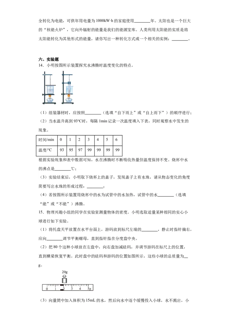 2023年河北省物理中考真题解析版_初物_八年级上下册+九年级全一册物理_八年级物理上册_全套教学资源_课件教案2_中考真题_1.近五年河北省中考真题