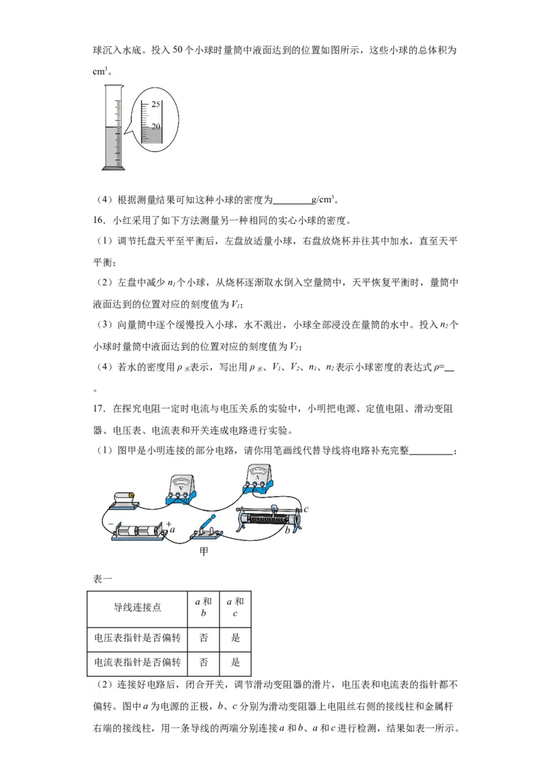 2023年河北省物理中考真题解析版_初物_八年级上下册+九年级全一册物理_八年级物理上册_全套教学资源_课件教案2_中考真题_1.近五年河北省中考真题
