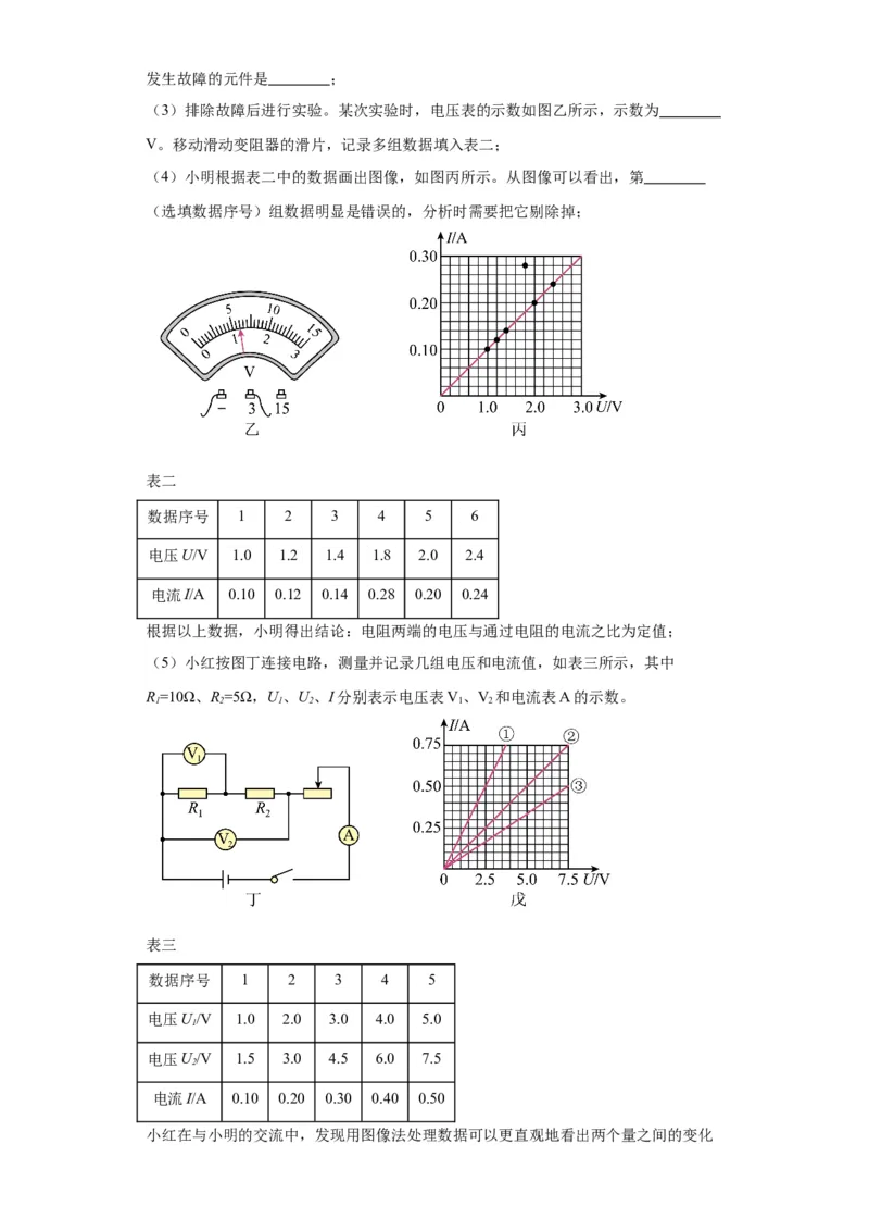 2023年河北省物理中考真题解析版_初物_八年级上下册+九年级全一册物理_八年级物理上册_全套教学资源_课件教案2_中考真题_1.近五年河北省中考真题