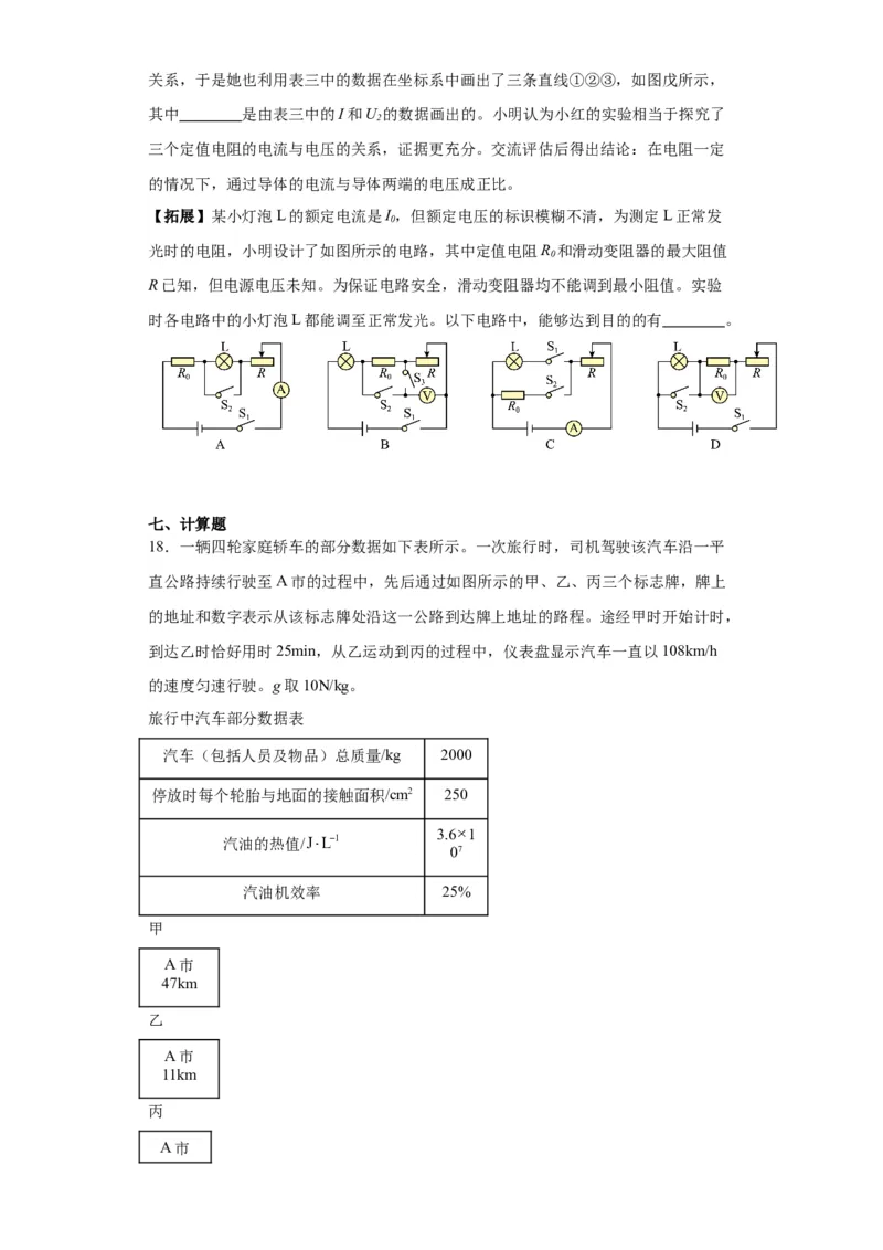 2023年河北省物理中考真题解析版_初物_八年级上下册+九年级全一册物理_八年级物理上册_全套教学资源_课件教案2_中考真题_1.近五年河北省中考真题