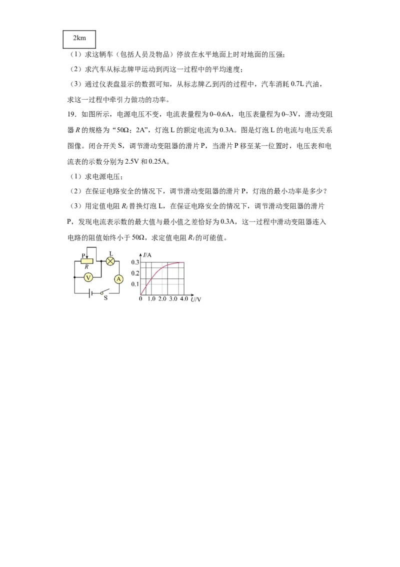 2023年河北省物理中考真题解析版_初物_八年级上下册+九年级全一册物理_八年级物理上册_全套教学资源_课件教案2_中考真题_1.近五年河北省中考真题