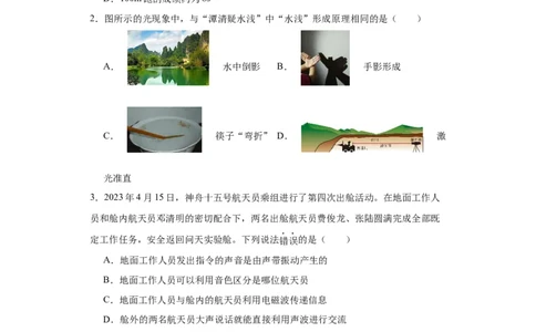 2023年河北省物理中考真题解析版_初物_八年级上下册+九年级全一册物理_八年级物理上册_全套教学资源_课件教案2_中考真题_1.近五年河北省中考真题